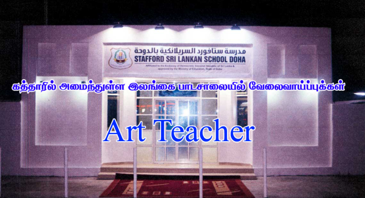 Art Teacher Job Vacancy at Sri Lanka School in Qatar